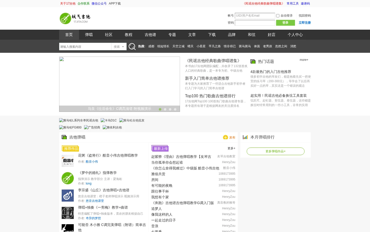 17吉他网 页面快照